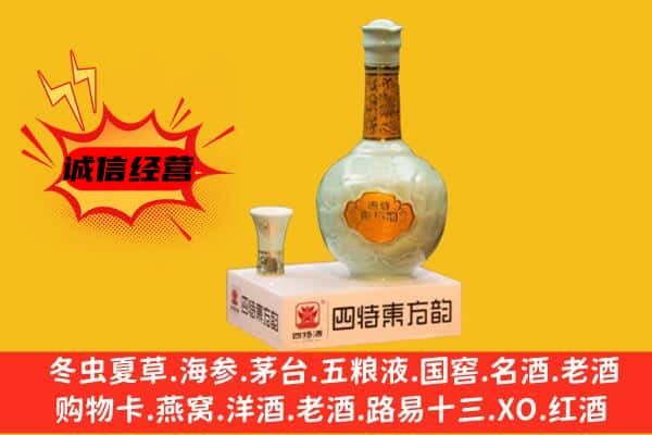 惠来县上门回收四特酒价格