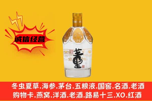惠来县上门回收老董酒价格