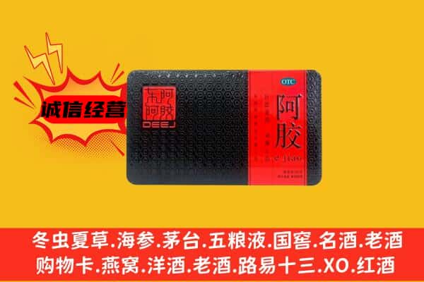 惠来县回收阿胶