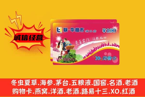 惠来县回收超市卡