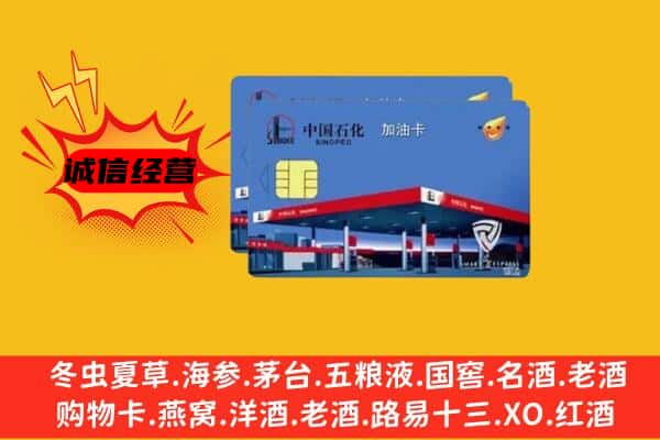 惠来县回收加油卡