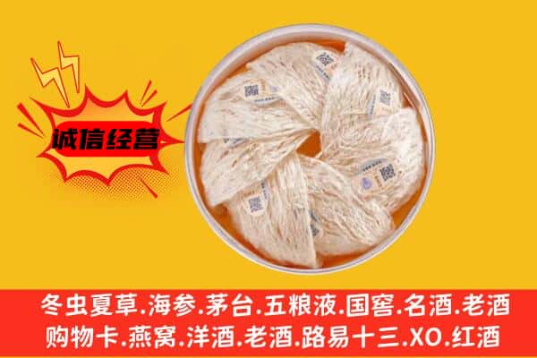 惠来县回收燕窝