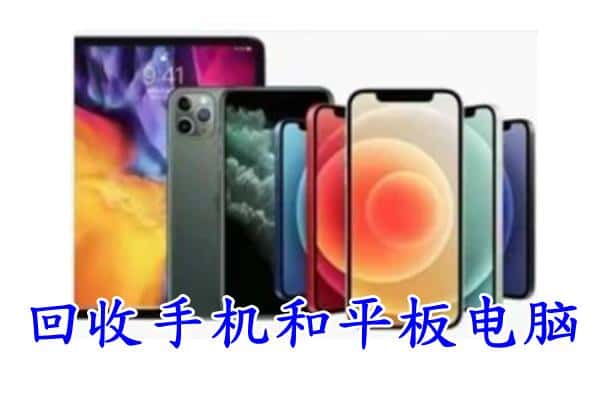 惠来县回收手机